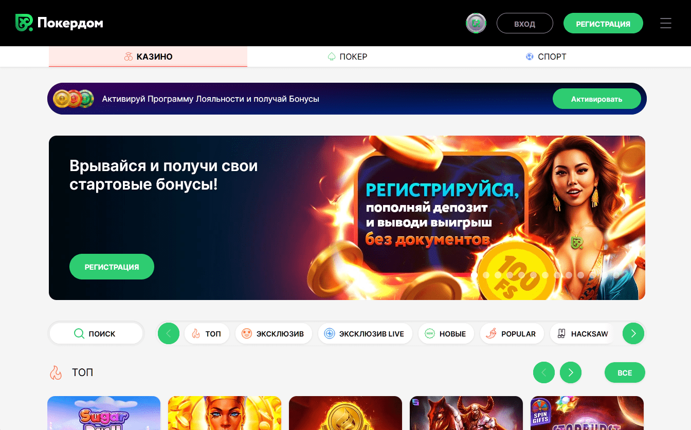 Структура программы лояльности и VIP-уровни в Покердом