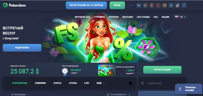 Слоты на любой вкус и бюджет на сайте Pokerdom