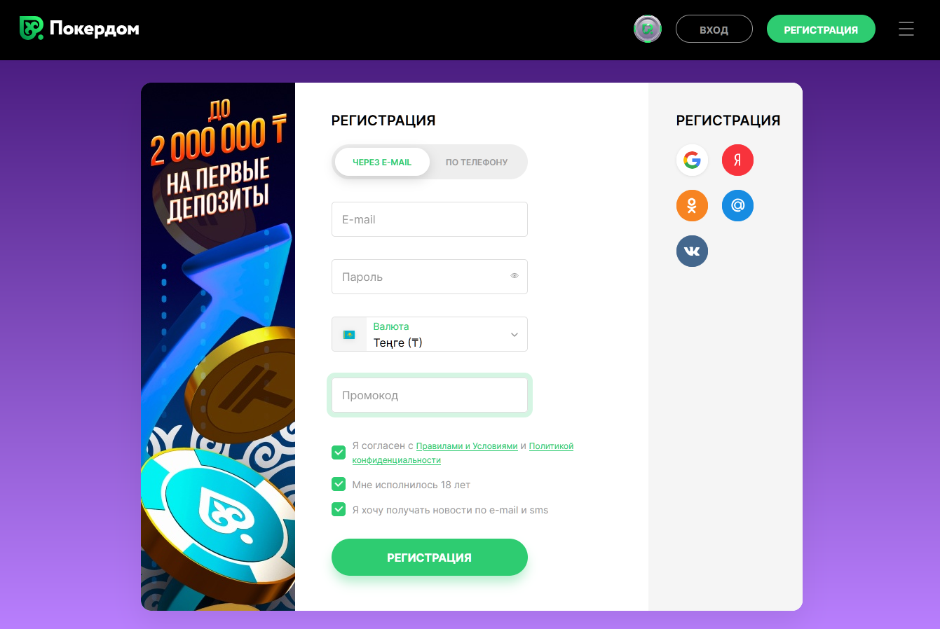 Форма регистрации на платформе Pokerdom для игры в Starburst
