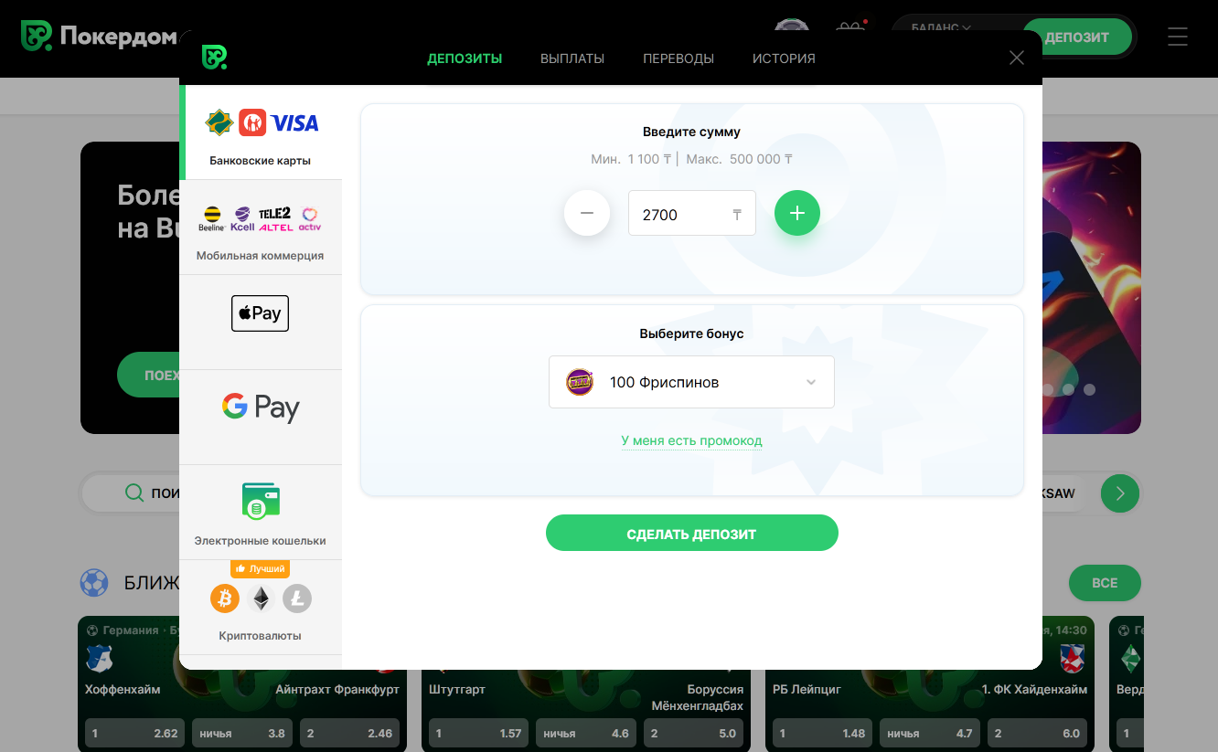 Доступные методы оплаты в казино Pokerdom для игроков из Казахстана