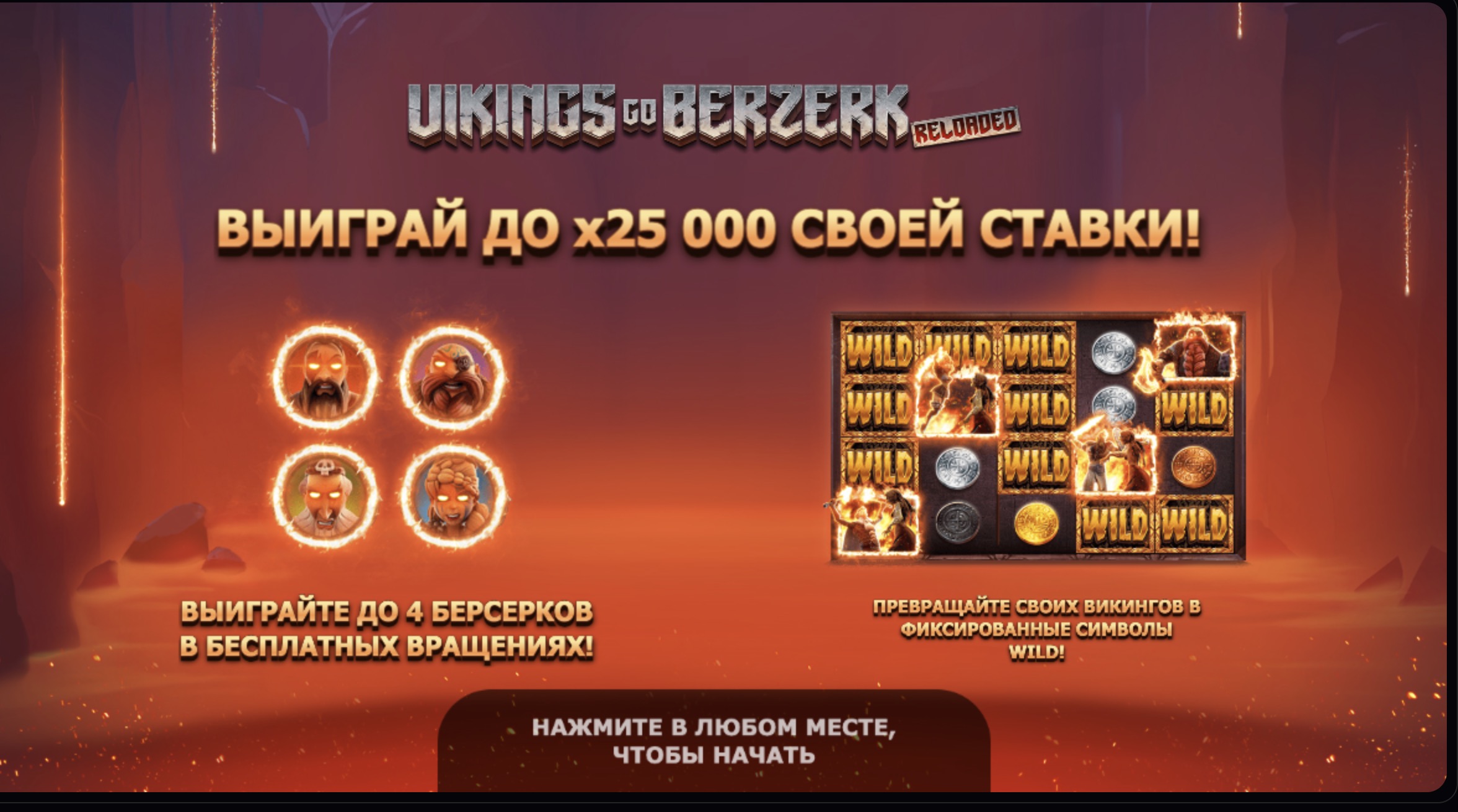 Бонусный раунд фриспинов в Vikings Go Berzerk с множителями
